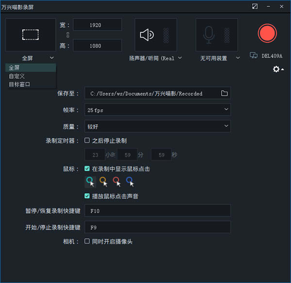 万兴喵影如何使用屏幕录制功能?3
