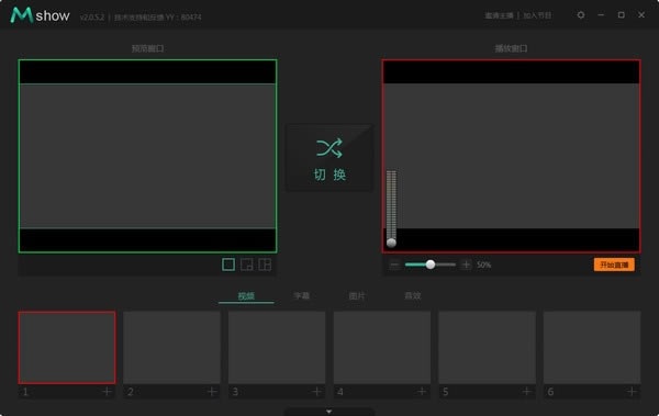 Mshow导播软件 第1张图片