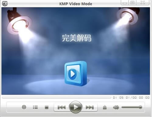 完美解码播放器破解版1