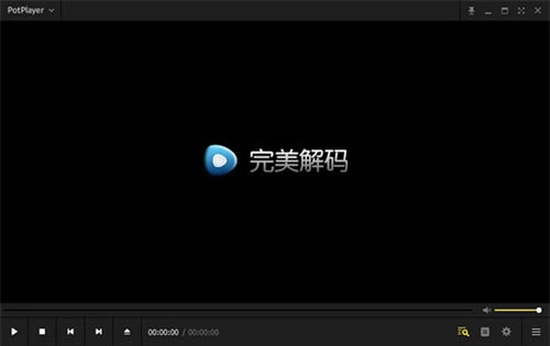 完美解码播放器破解版2