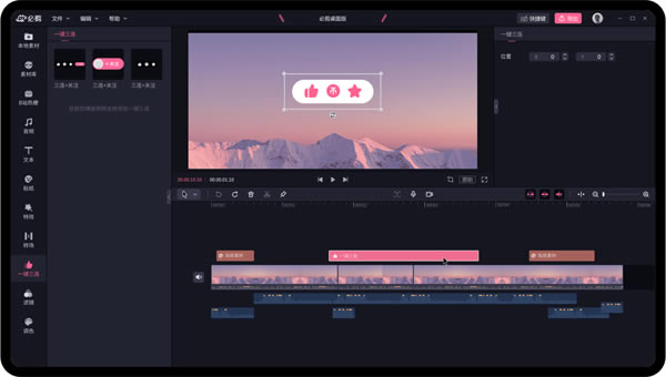必剪专业版 第3张图片