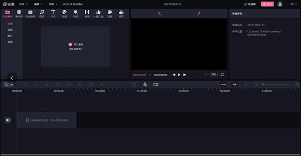 必剪专业版怎么使用