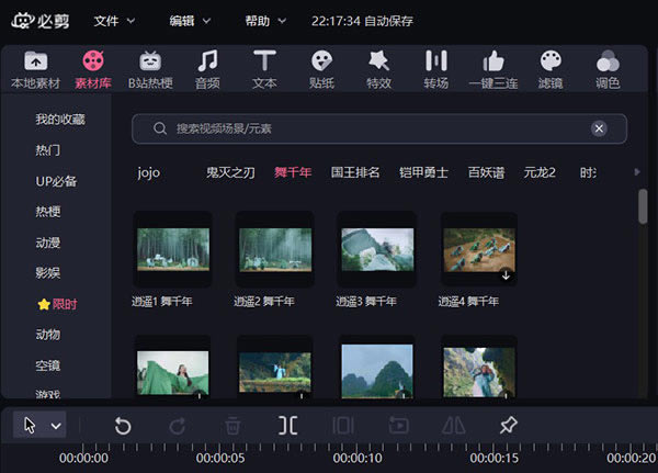 必剪专业版怎么使用