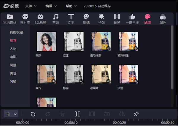 必剪专业版怎么使用