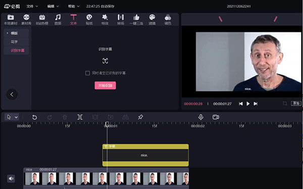 必剪专业版怎么使用