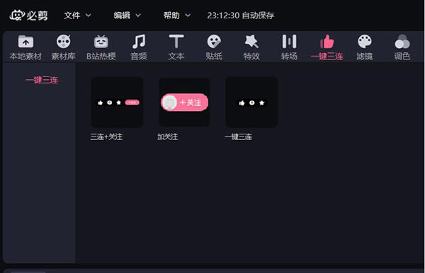 必剪专业版怎么使用