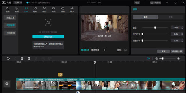 剪映2024破解版 第1张图片