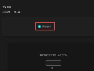【剪映2024破解版】剪映2024破解下载 v5.0.0 电脑版-本站