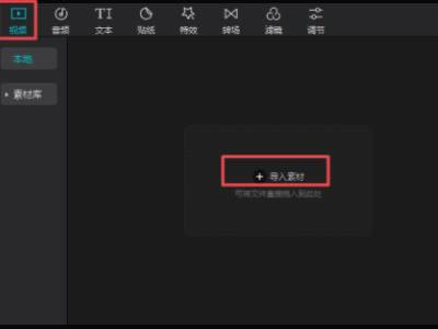 【剪映2024破解版】剪映2024破解下载 v5.0.0 电脑版-本站