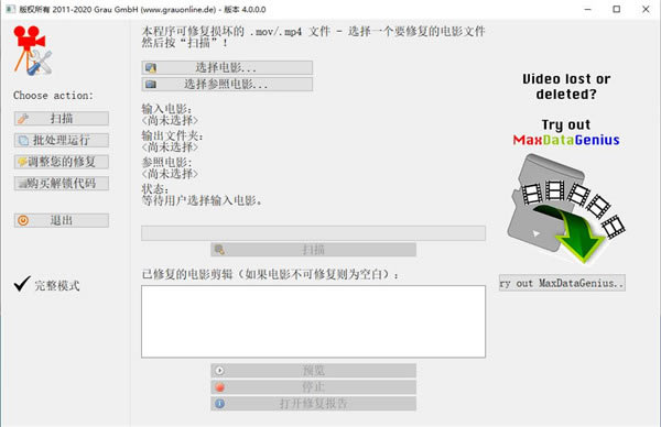 Video Repair Tool破解版 第2张图片