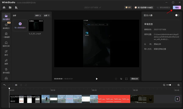 Wink破解版 第1张图片