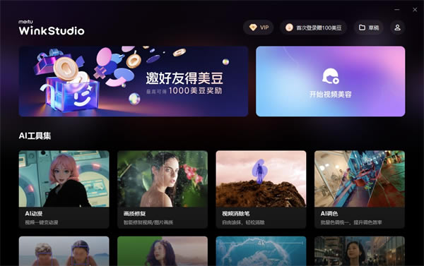 Wink破解版使用方法1