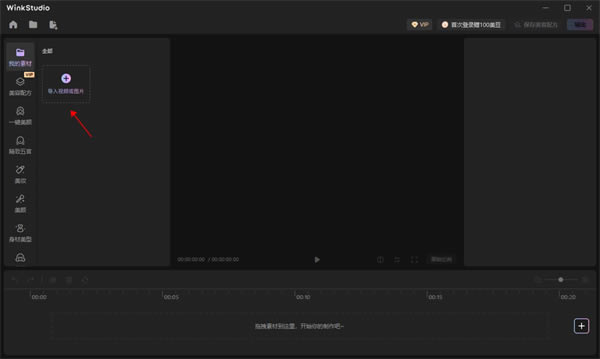 Wink破解版使用方法2