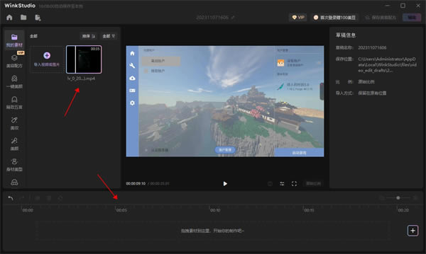 Wink破解版使用方法3