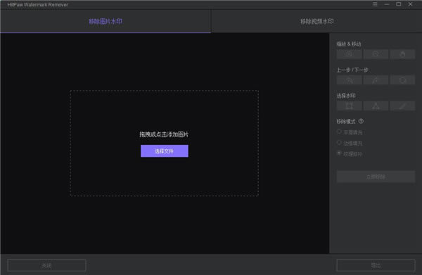 HitPaw Watermark Remover中文破解版软件介绍