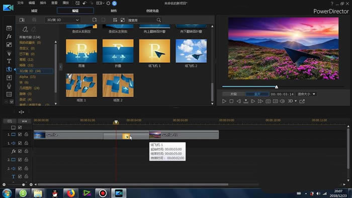 威力导演如何制作纸飞机效果?3