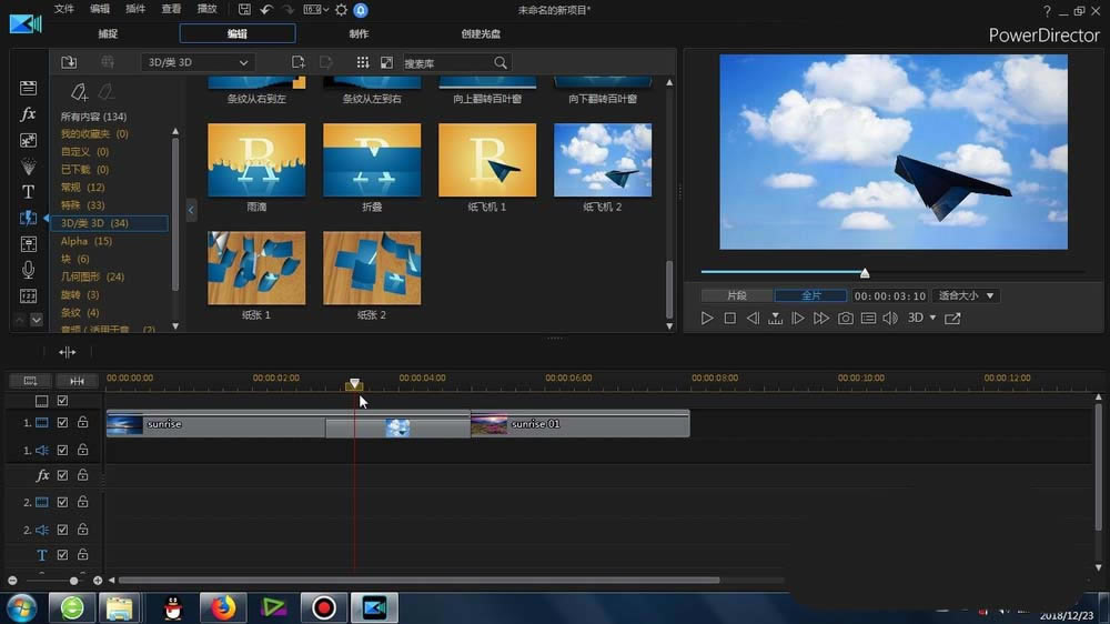 威力导演如何制作纸飞机效果?4