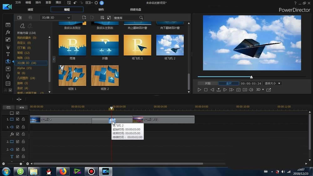 威力导演如何制作纸飞机效果?5