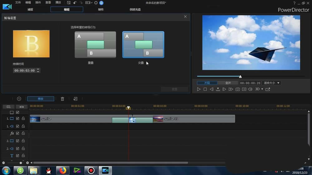 威力导演如何制作纸飞机效果?6
