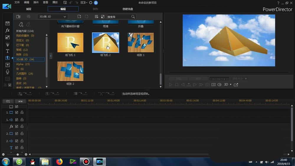威力导演如何制作纸飞机效果?7