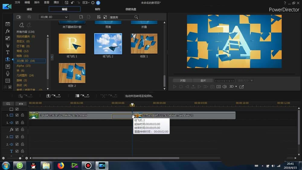 威力导演如何制作纸飞机效果?10
