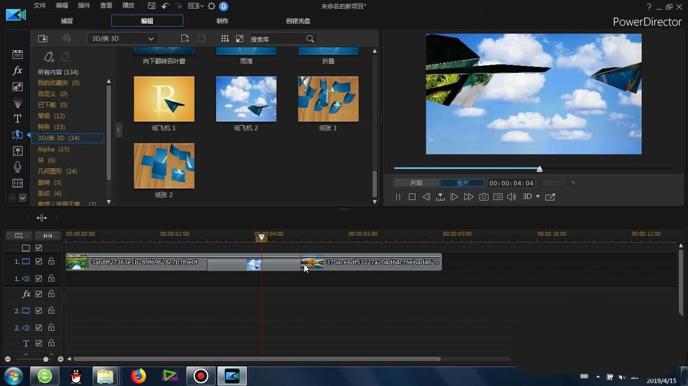 威力导演如何制作纸飞机效果?11