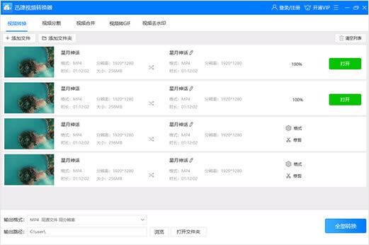 ��Ѹ����Ƶת�����ƽ����ˮӡ���ء�Ѹ����Ƶת�����ƽ����ˮӡ��Ѱ� v6.6.0.0 ����pc��