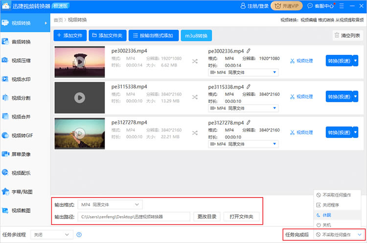 Ѹ����Ƶת������ô��2