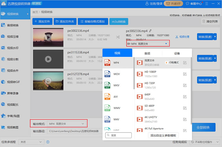 Ѹ����Ƶת������ôת����Ƶ1