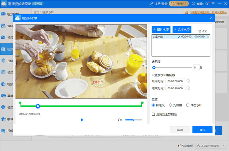 Ѹ����Ƶת����ˮӡ��������2