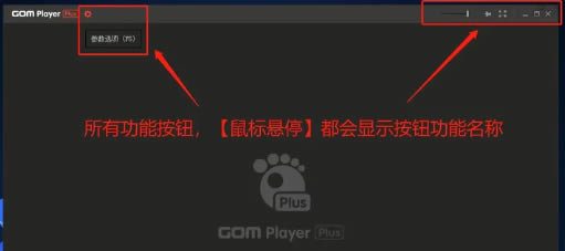 GOM Player Plus�ű��ӽ��ʹ�÷���1