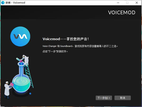 Voicemod�ٷ��氲װ�̳̽�ͼ1