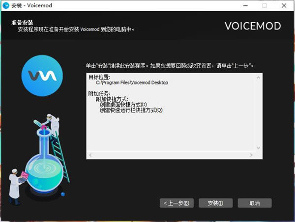 Voicemod�ٷ��氲װ�̳̽�ͼ5