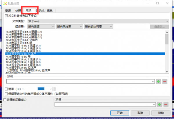 GoldWaveרҵ����ô����ת����ʽ