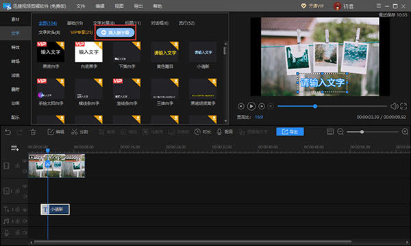 Ѹ����Ƶ����������ô�༭��Ļ2