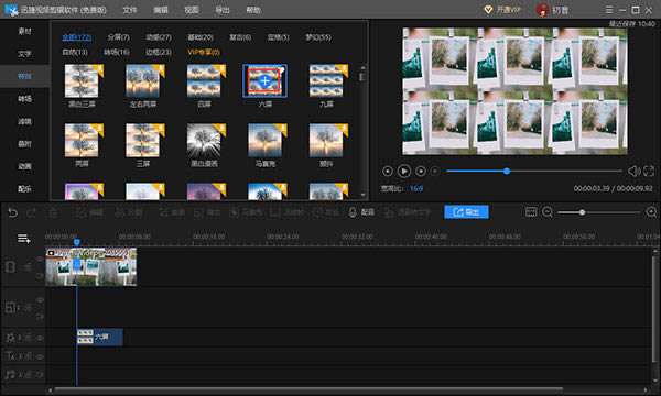 Ѹ����Ƶ����������ô������Ч2