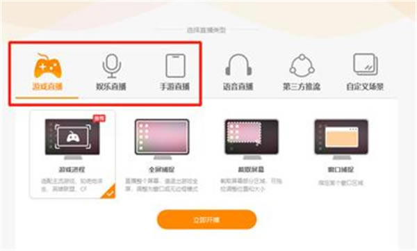 虎牙直播助手电脑版官方版使用教程3