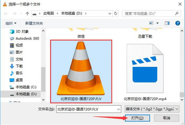 VLC Media Player�ƽ��ת���ļ��̳�3