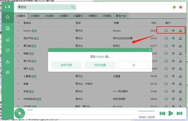 LXMusic�ٷ���ʹ�ý̳�1