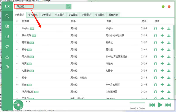 LXMusic�ٷ���ʹ�ý̳�2
