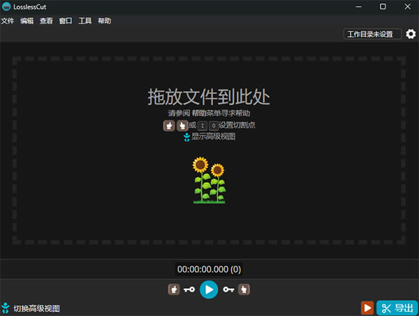 Losslesscut���°����ؽ�ͼ2