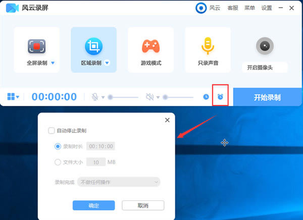 风云录屏大师如何使用?4
