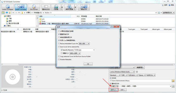 EZ CD Audio Converter�⼤���ʹ�÷���6