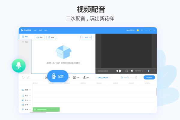 EV剪辑绿色版软件特色截图