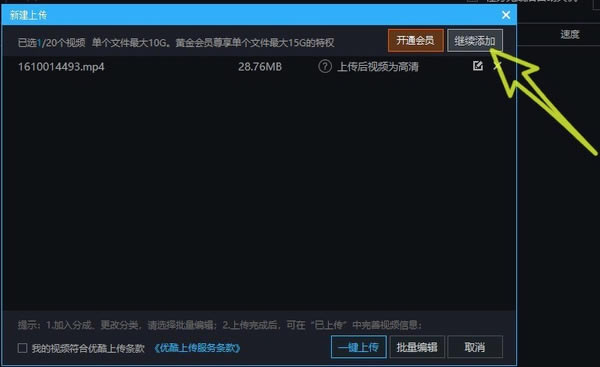 优酷视频怎么上传视频?3