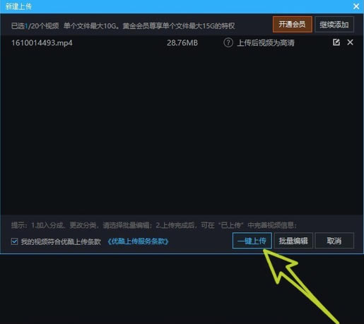 优酷视频怎么上传视频?5
