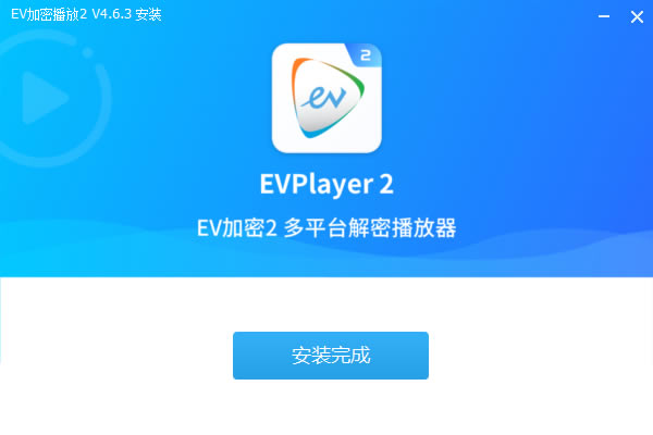 ��EVPlayer2������Ƶ�ƽ⡿EVPlayer2������Ƶ�ƽ����� v4.6.3 ����pc��