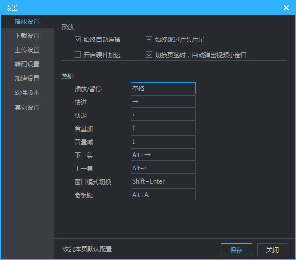优酷视频旧版本怎么设置循环播放截图2