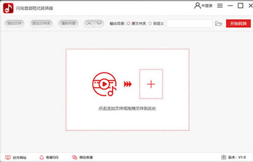 闪电音频格式转换器软件介绍