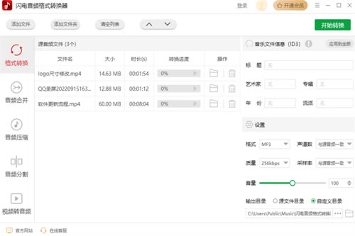 闪电音频格式转换器软件特色